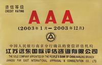 AAA資信等級(jí)